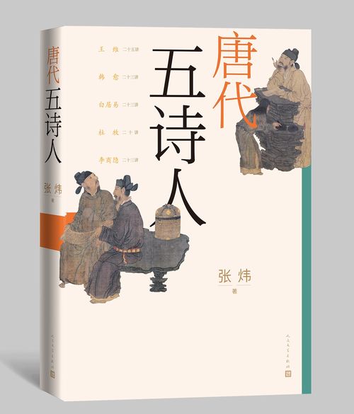 唐代五大詩人藝術活動策劃案